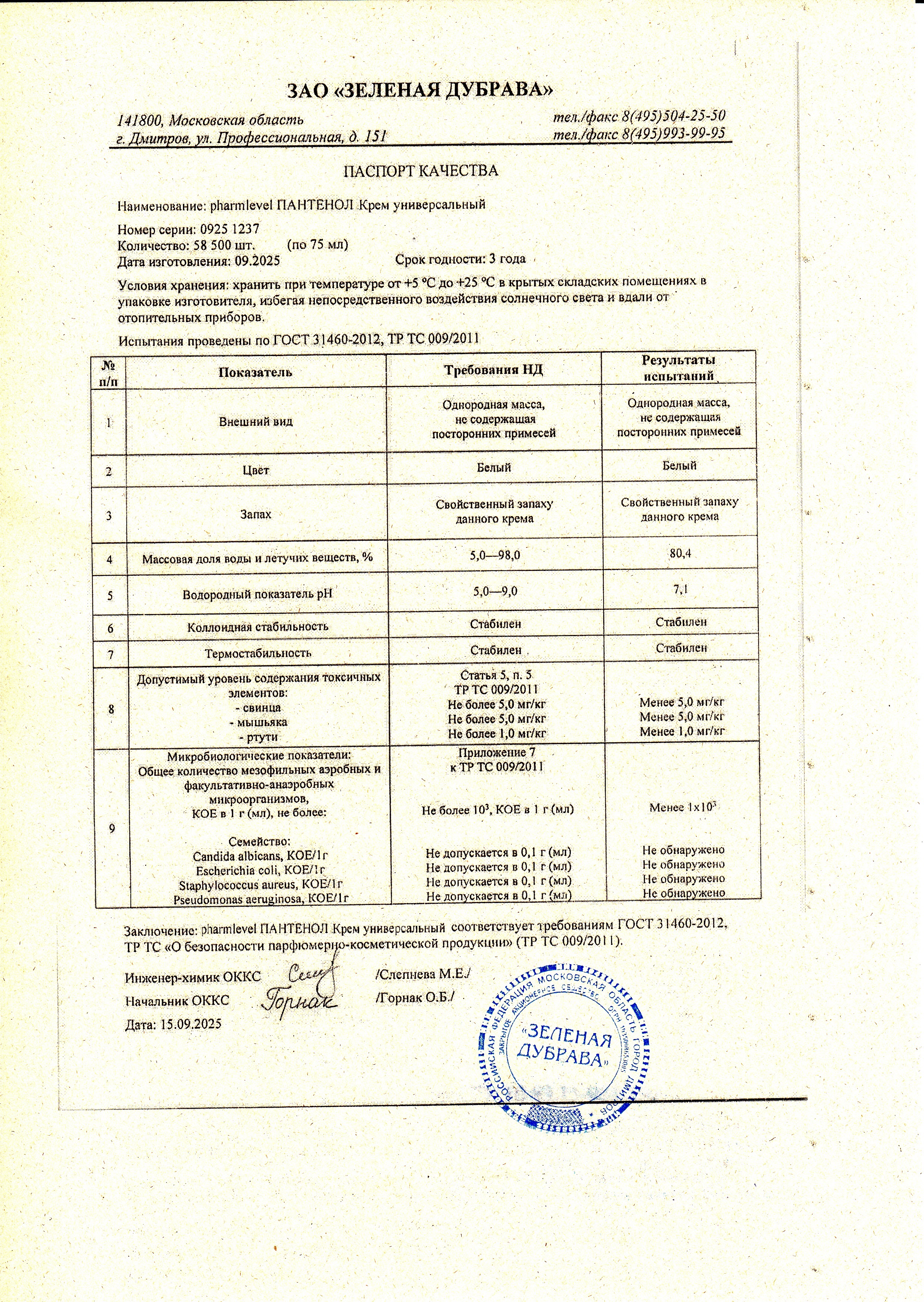 Паспорт №092025